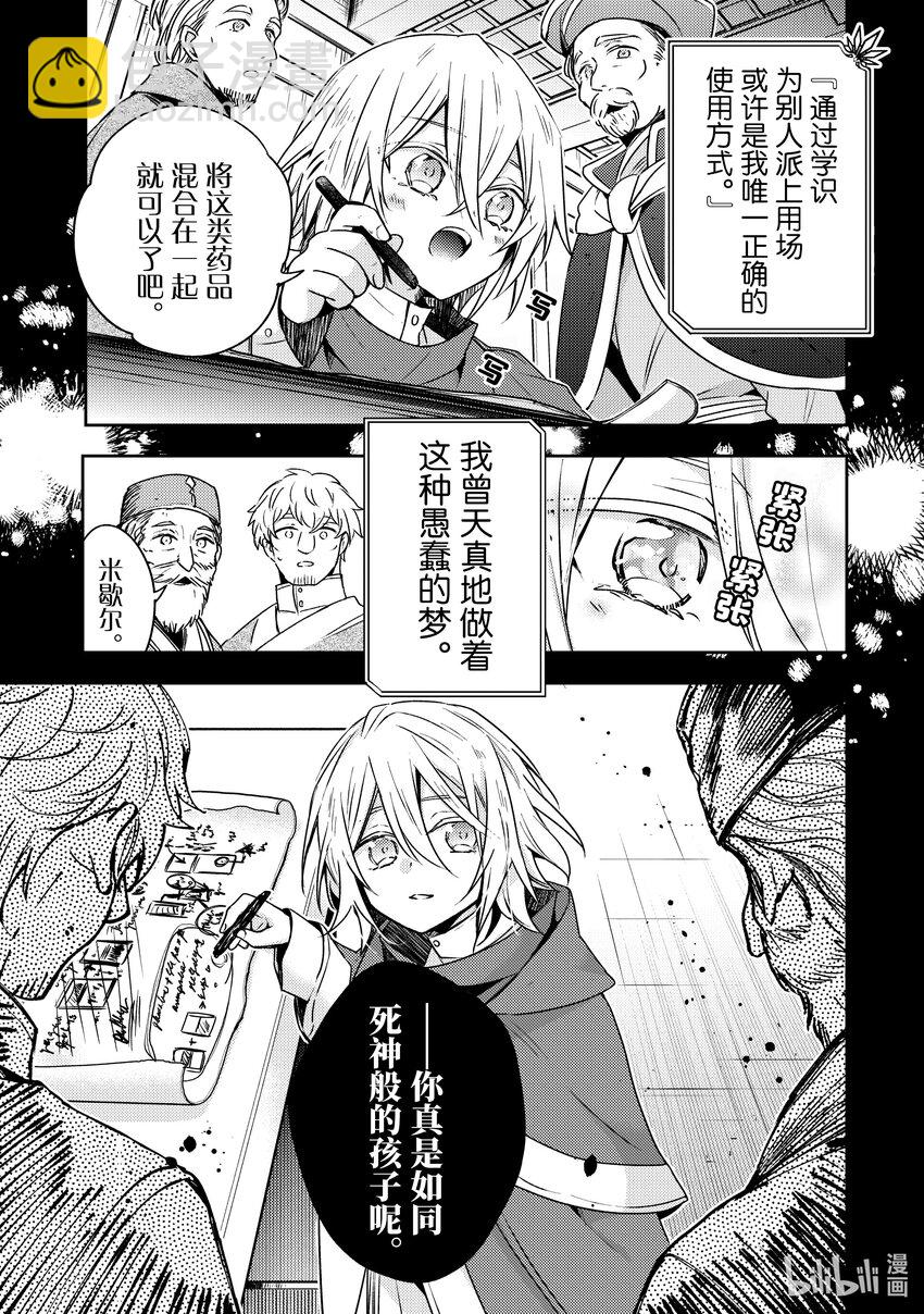 《轮回七次的反派大小姐，在前敌国享受随心所欲的新婚生活》29 因为我是你的学生 第5页