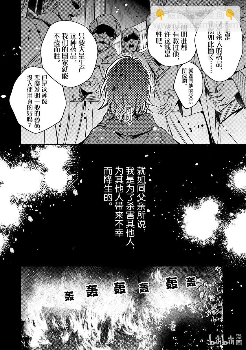 《轮回七次的反派大小姐，在前敌国享受随心所欲的新婚生活》29 因为我是你的学生 第6页