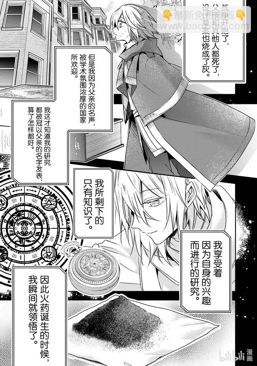 《轮回七次的反派大小姐，在前敌国享受随心所欲的新婚生活》29 因为我是你的学生 第7页