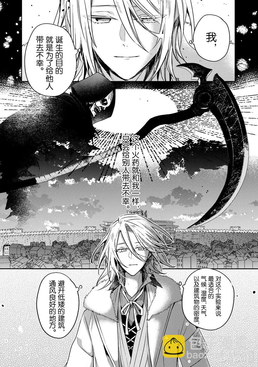 《轮回七次的反派大小姐，在前敌国享受随心所欲的新婚生活》29 因为我是你的学生 第8页