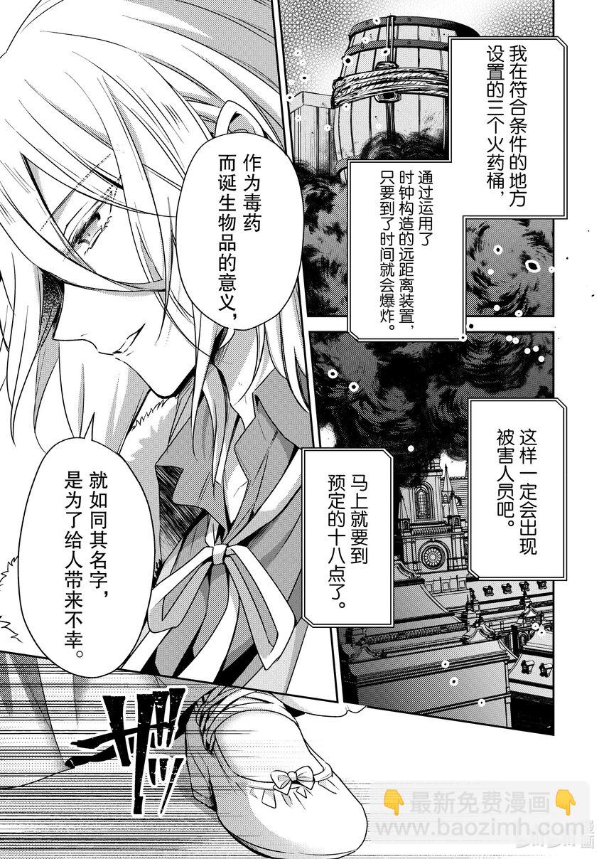 《轮回七次的反派大小姐，在前敌国享受随心所欲的新婚生活》29 因为我是你的学生 第9页