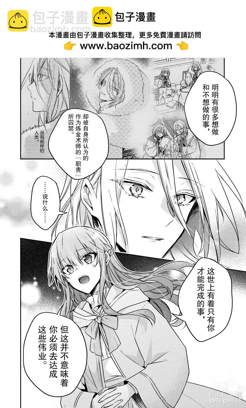 《轮回七次的反派大小姐，在前敌国享受随心所欲的新婚生活》27 也可以好好存在于这世界 第10页