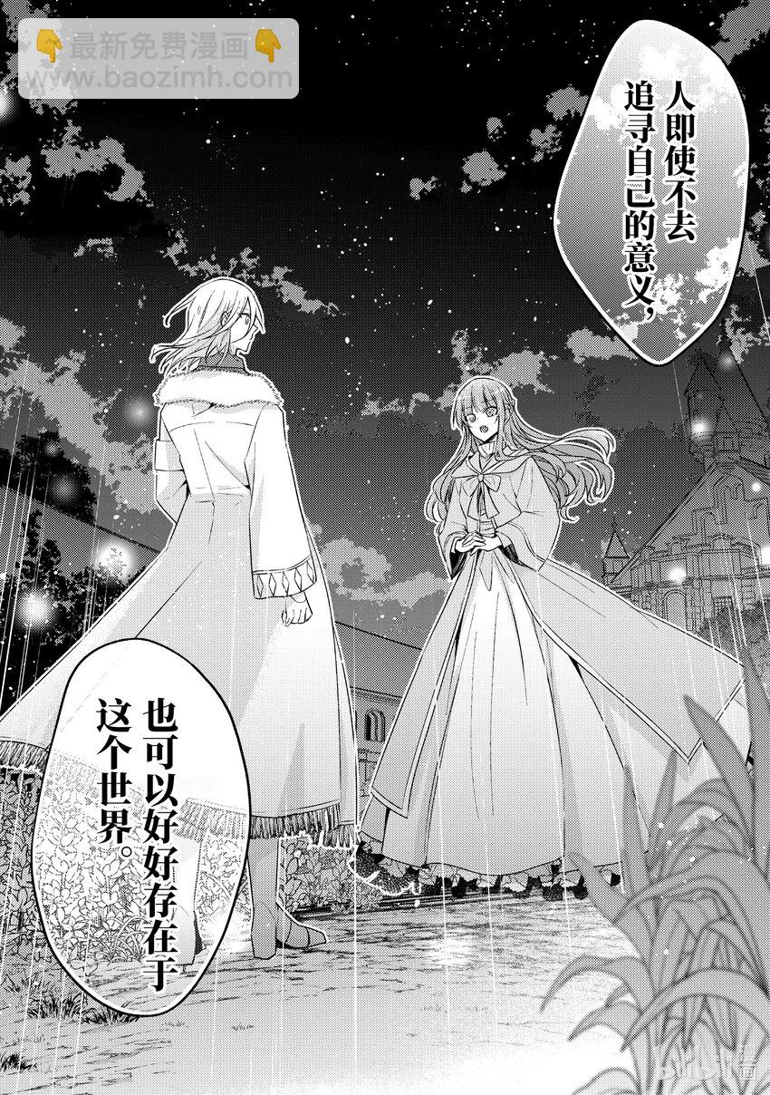 《轮回七次的反派大小姐，在前敌国享受随心所欲的新婚生活》27 也可以好好存在于这世界 第11页