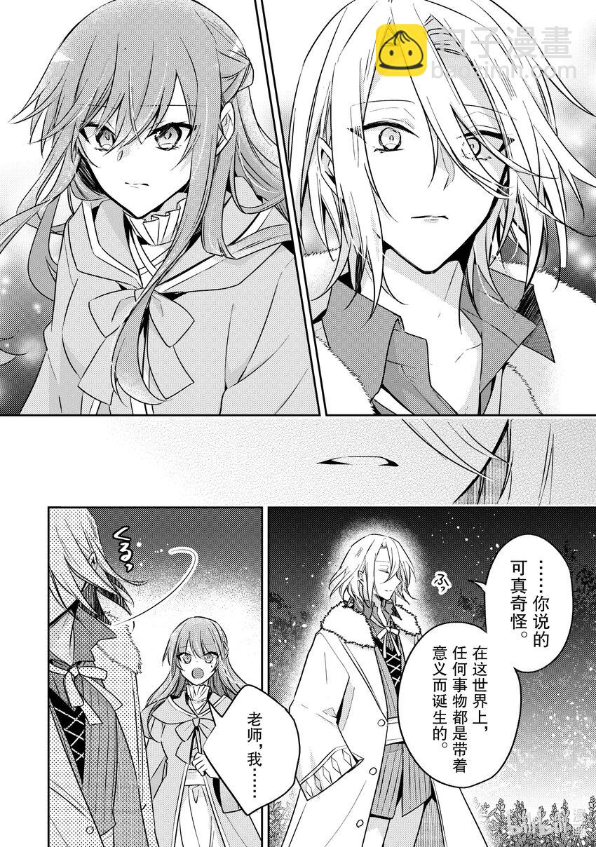 《轮回七次的反派大小姐，在前敌国享受随心所欲的新婚生活》27 也可以好好存在于这世界 第12页