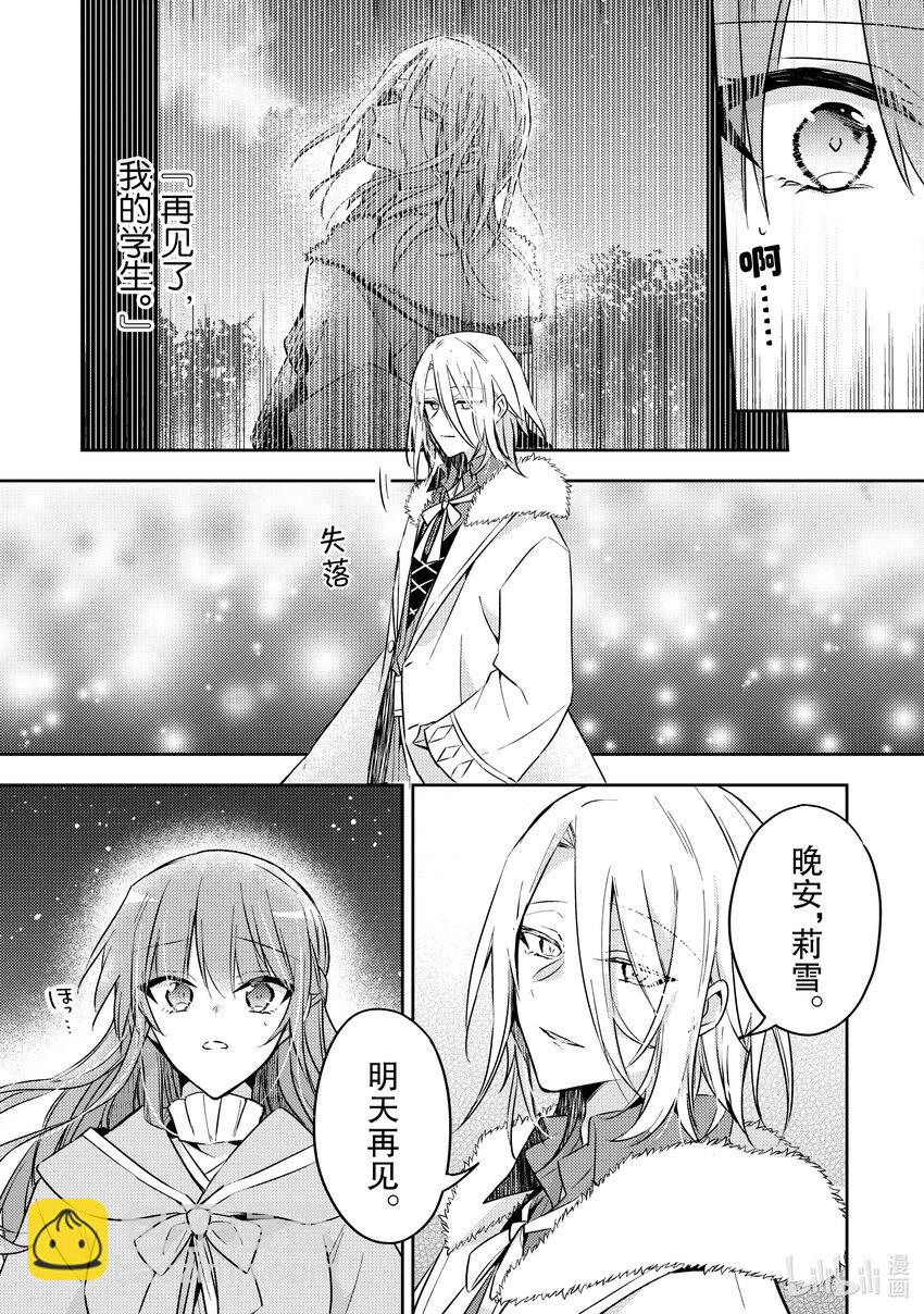 《轮回七次的反派大小姐，在前敌国享受随心所欲的新婚生活》27 也可以好好存在于这世界 第13页