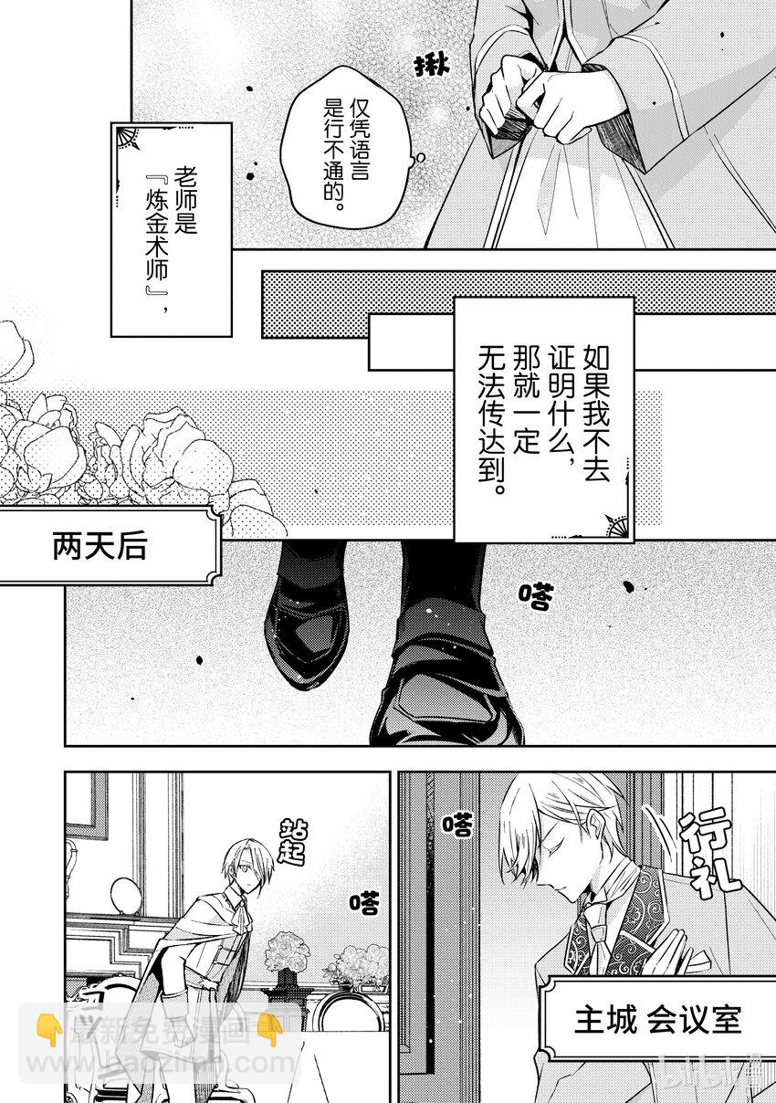 《轮回七次的反派大小姐，在前敌国享受随心所欲的新婚生活》27 也可以好好存在于这世界 第14页
