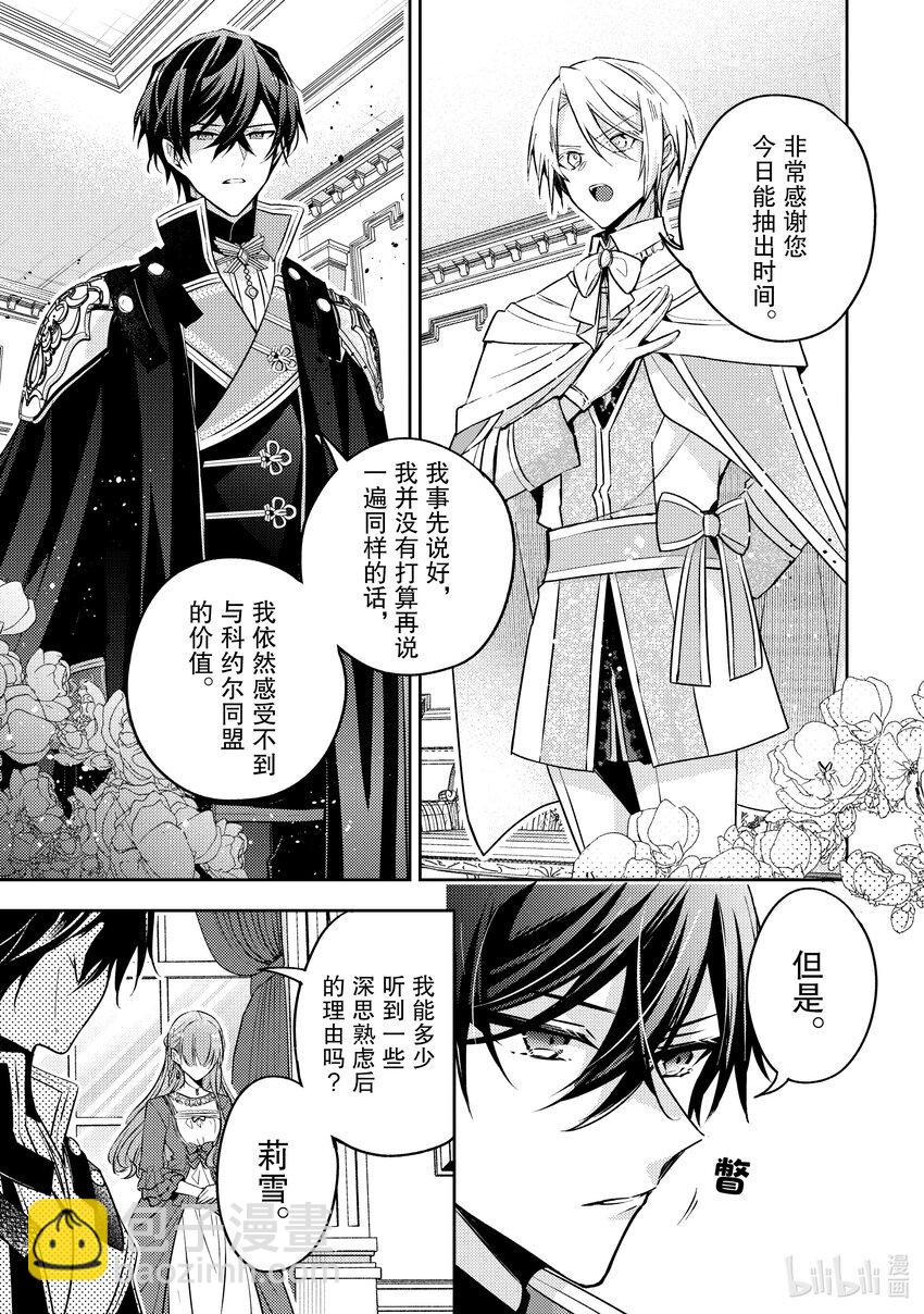 《轮回七次的反派大小姐，在前敌国享受随心所欲的新婚生活》27 也可以好好存在于这世界 第15页