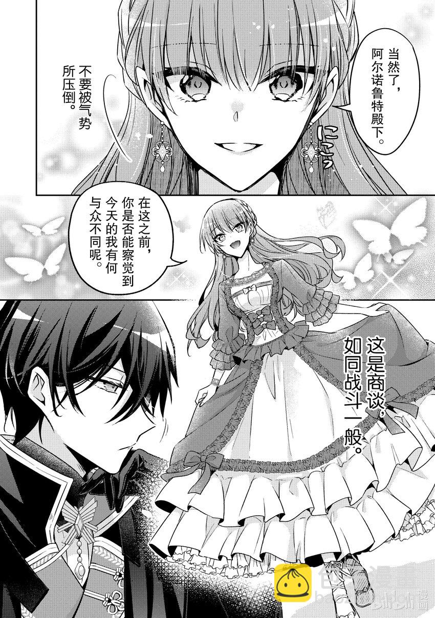 《轮回七次的反派大小姐，在前敌国享受随心所欲的新婚生活》27 也可以好好存在于这世界 第16页