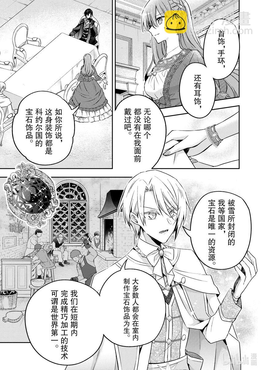 《轮回七次的反派大小姐，在前敌国享受随心所欲的新婚生活》27 也可以好好存在于这世界 第17页