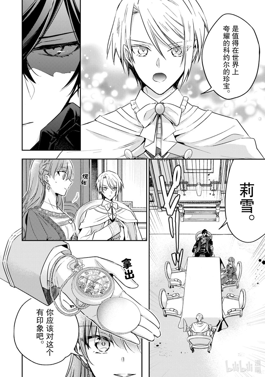 《轮回七次的反派大小姐，在前敌国享受随心所欲的新婚生活》27 也可以好好存在于这世界 第18页