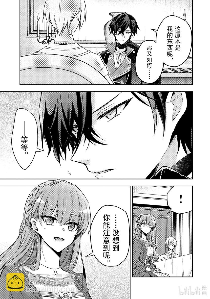 《轮回七次的反派大小姐，在前敌国享受随心所欲的新婚生活》27 也可以好好存在于这世界 第19页