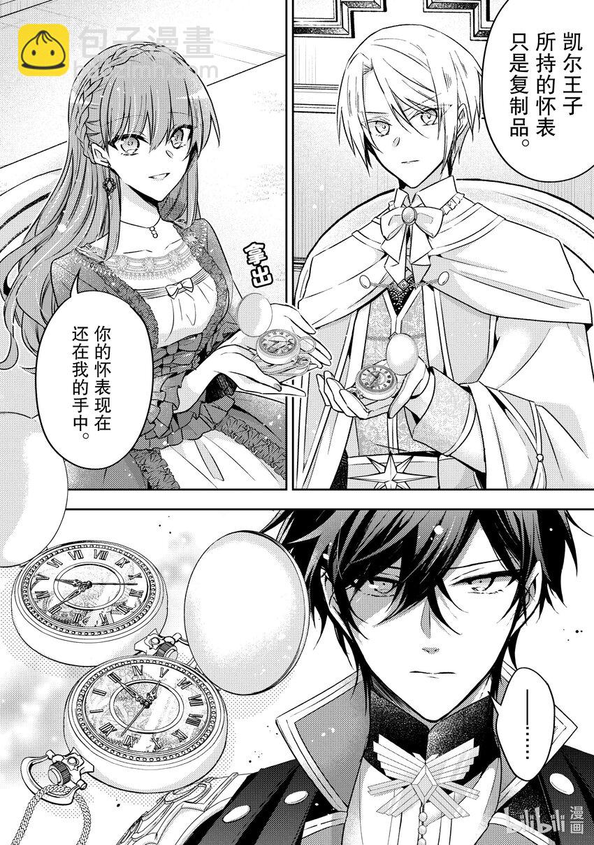《轮回七次的反派大小姐，在前敌国享受随心所欲的新婚生活》27 也可以好好存在于这世界 第20页