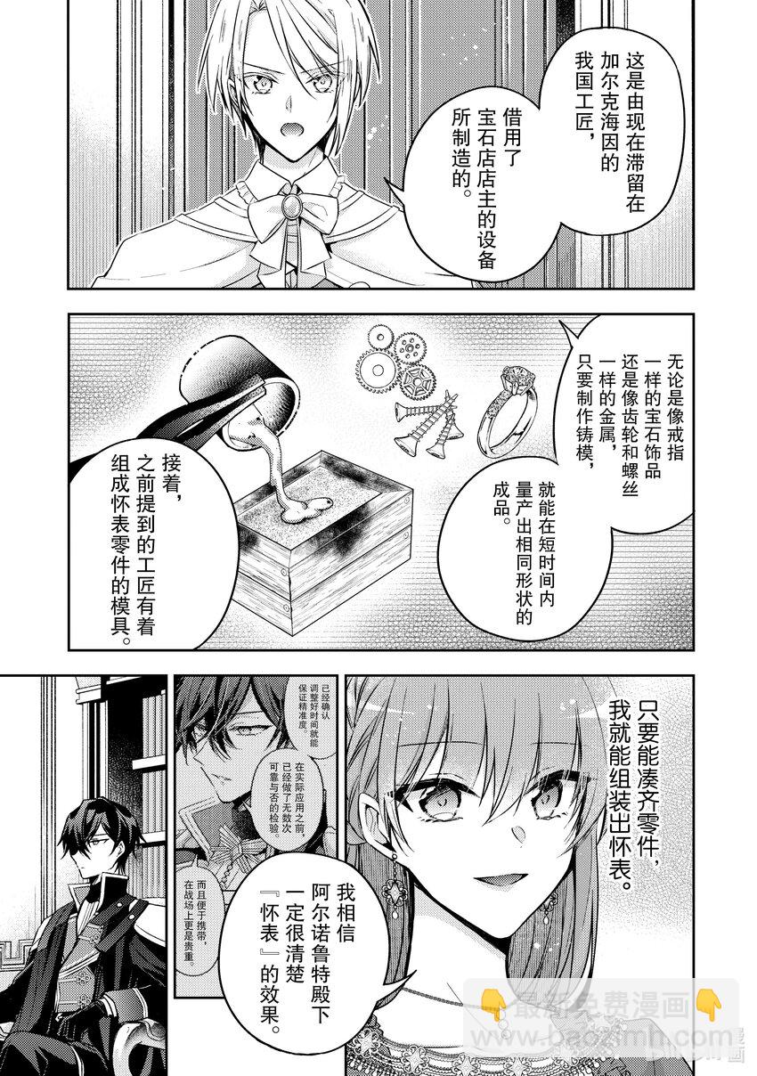 《轮回七次的反派大小姐，在前敌国享受随心所欲的新婚生活》27 也可以好好存在于这世界 第21页