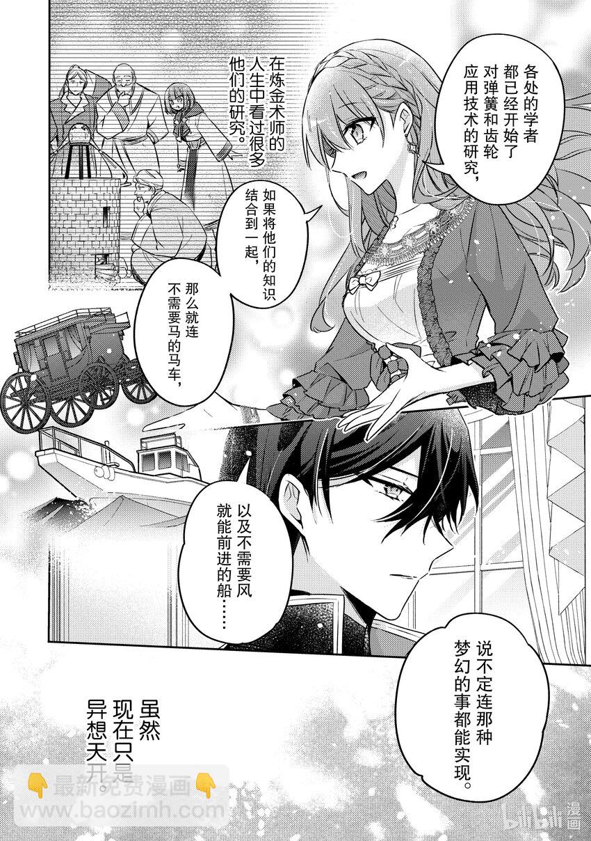 《轮回七次的反派大小姐，在前敌国享受随心所欲的新婚生活》27 也可以好好存在于这世界 第22页