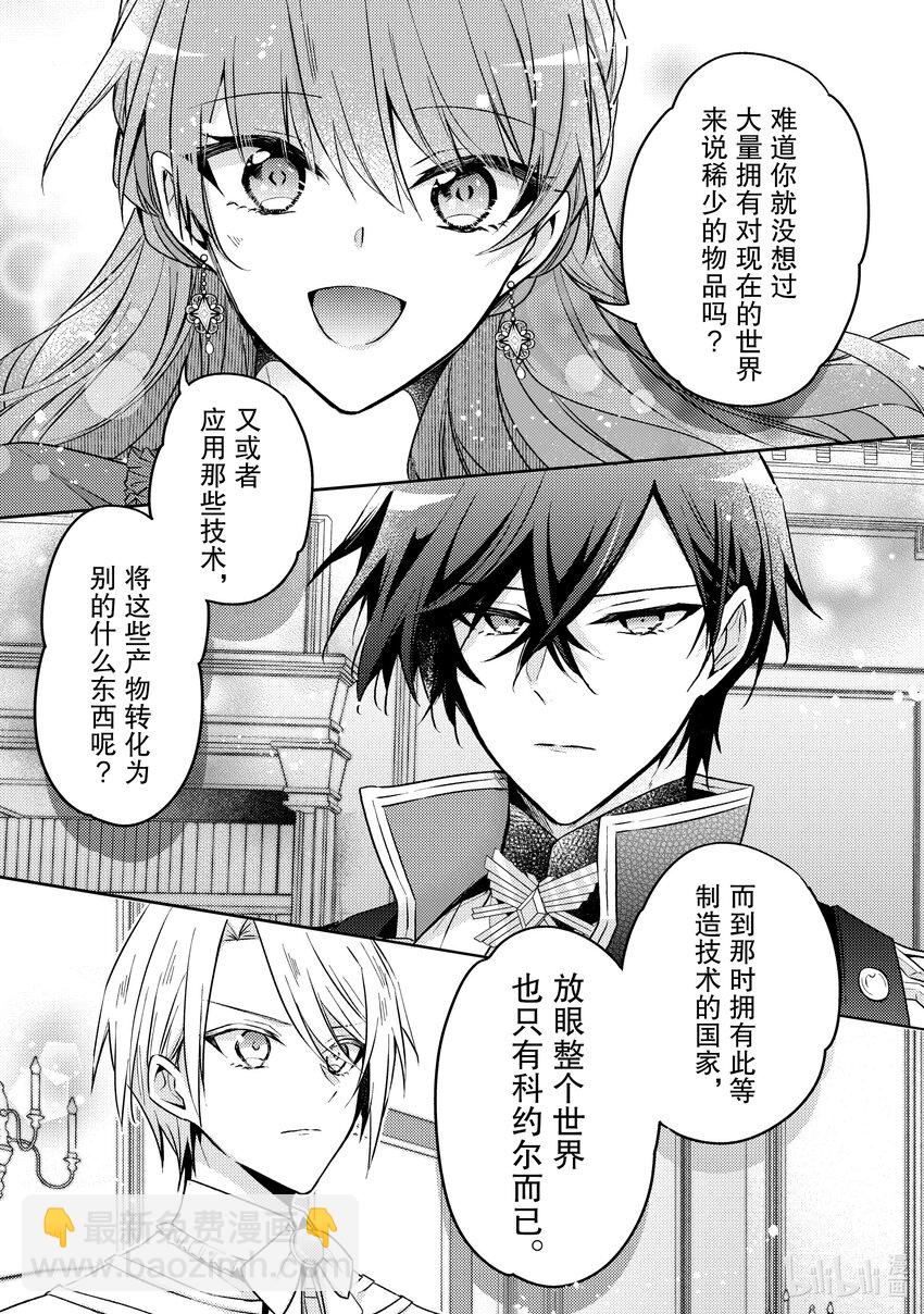 《轮回七次的反派大小姐，在前敌国享受随心所欲的新婚生活》27 也可以好好存在于这世界 第23页