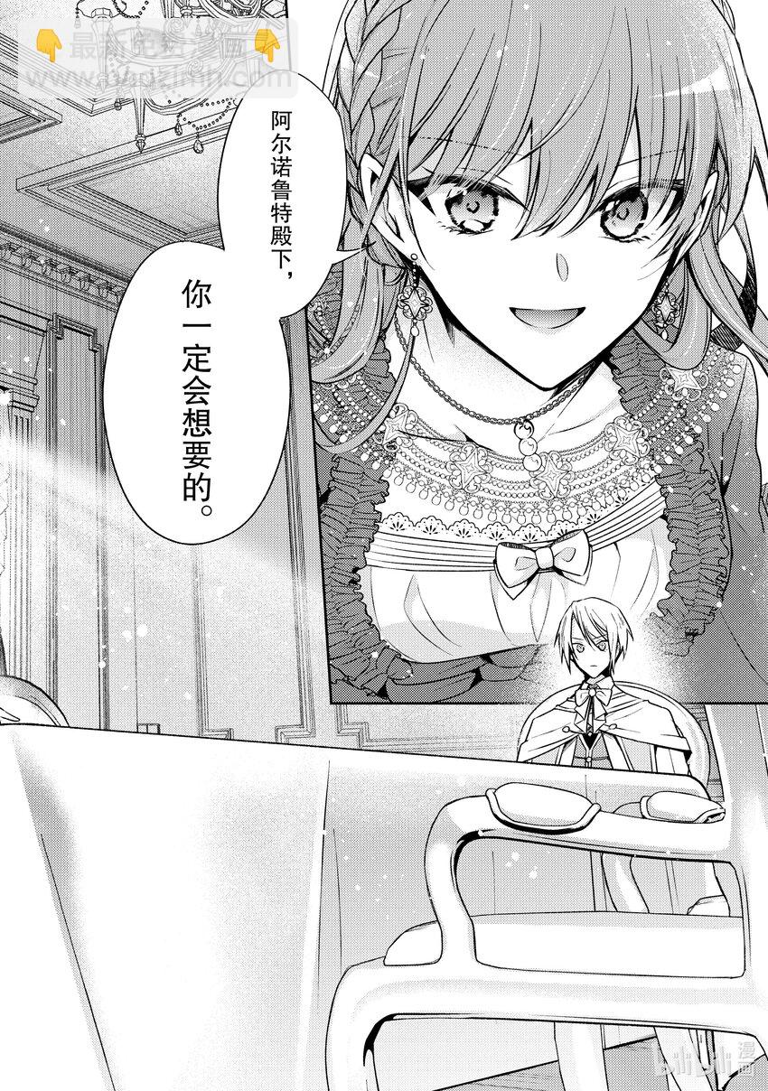 《轮回七次的反派大小姐，在前敌国享受随心所欲的新婚生活》27 也可以好好存在于这世界 第24页