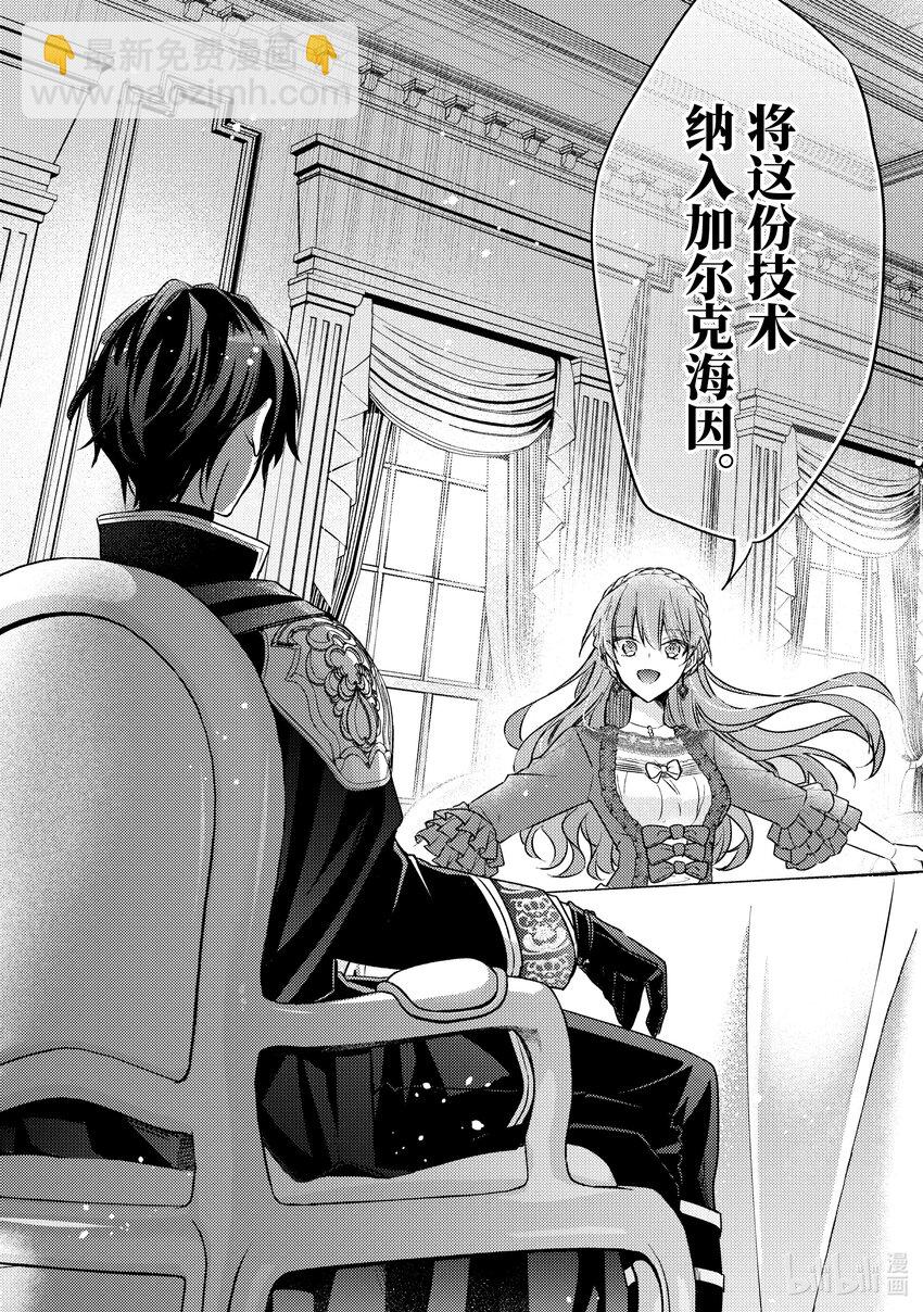 《轮回七次的反派大小姐，在前敌国享受随心所欲的新婚生活》27 也可以好好存在于这世界 第25页