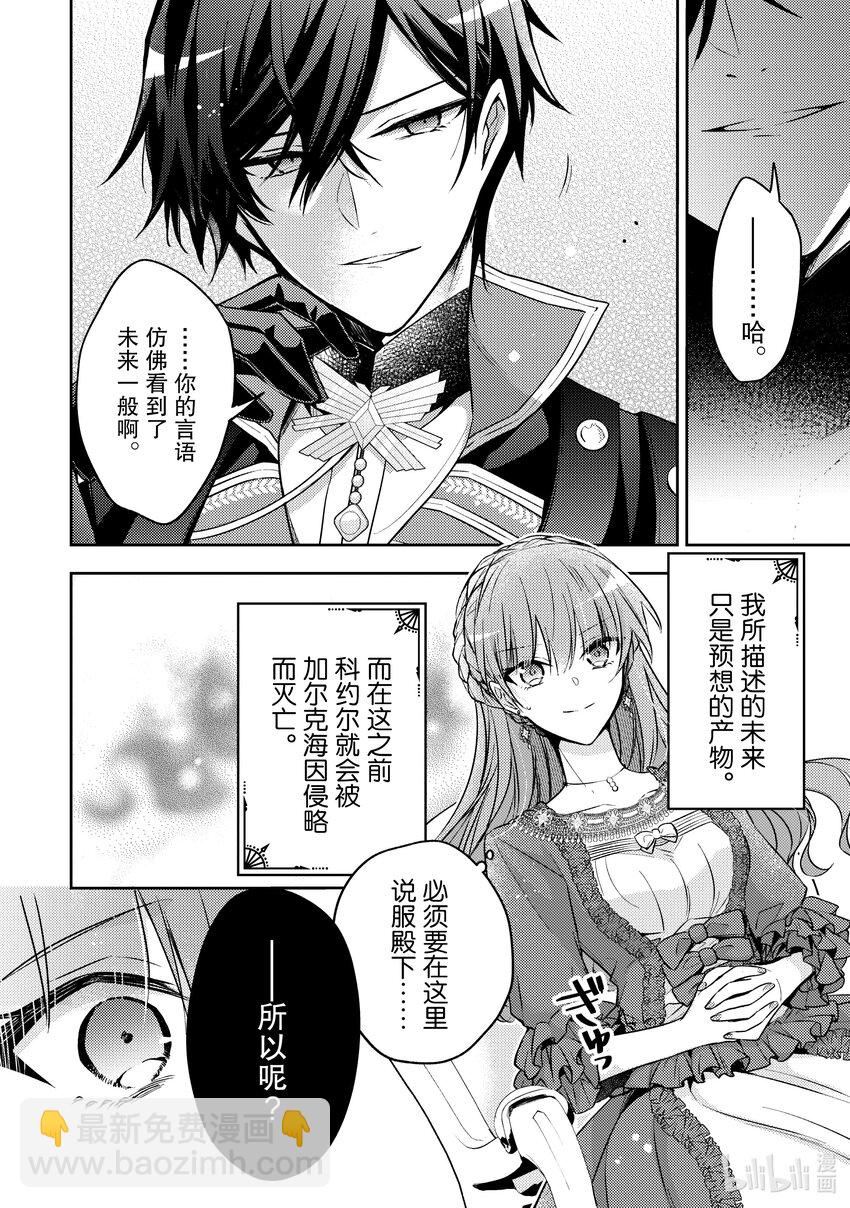 《轮回七次的反派大小姐，在前敌国享受随心所欲的新婚生活》27 也可以好好存在于这世界 第26页