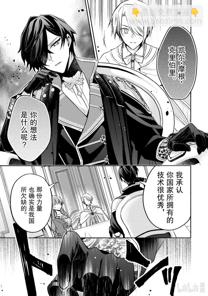 《轮回七次的反派大小姐，在前敌国享受随心所欲的新婚生活》27 也可以好好存在于这世界 第27页