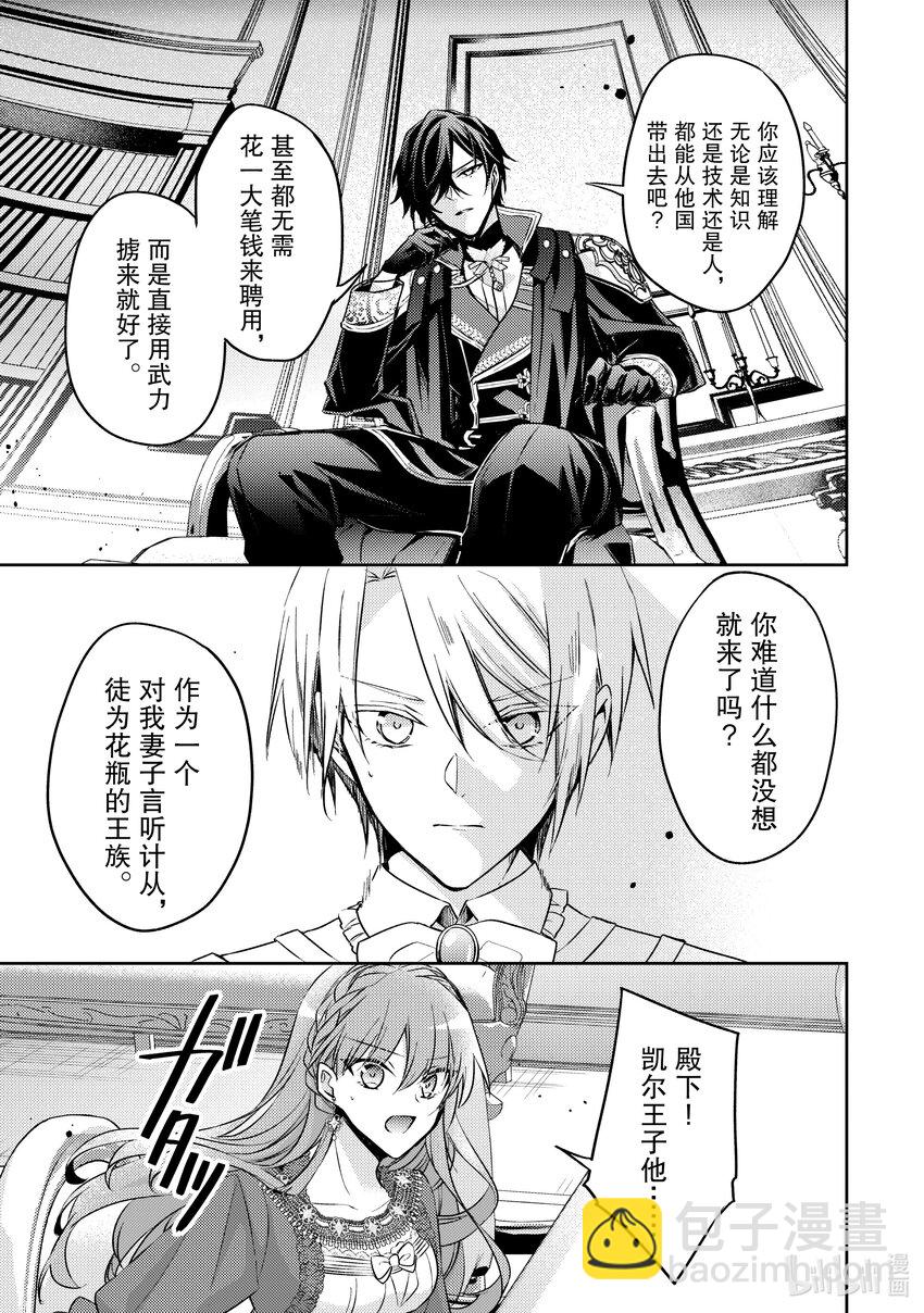 《轮回七次的反派大小姐，在前敌国享受随心所欲的新婚生活》27 也可以好好存在于这世界 第29页