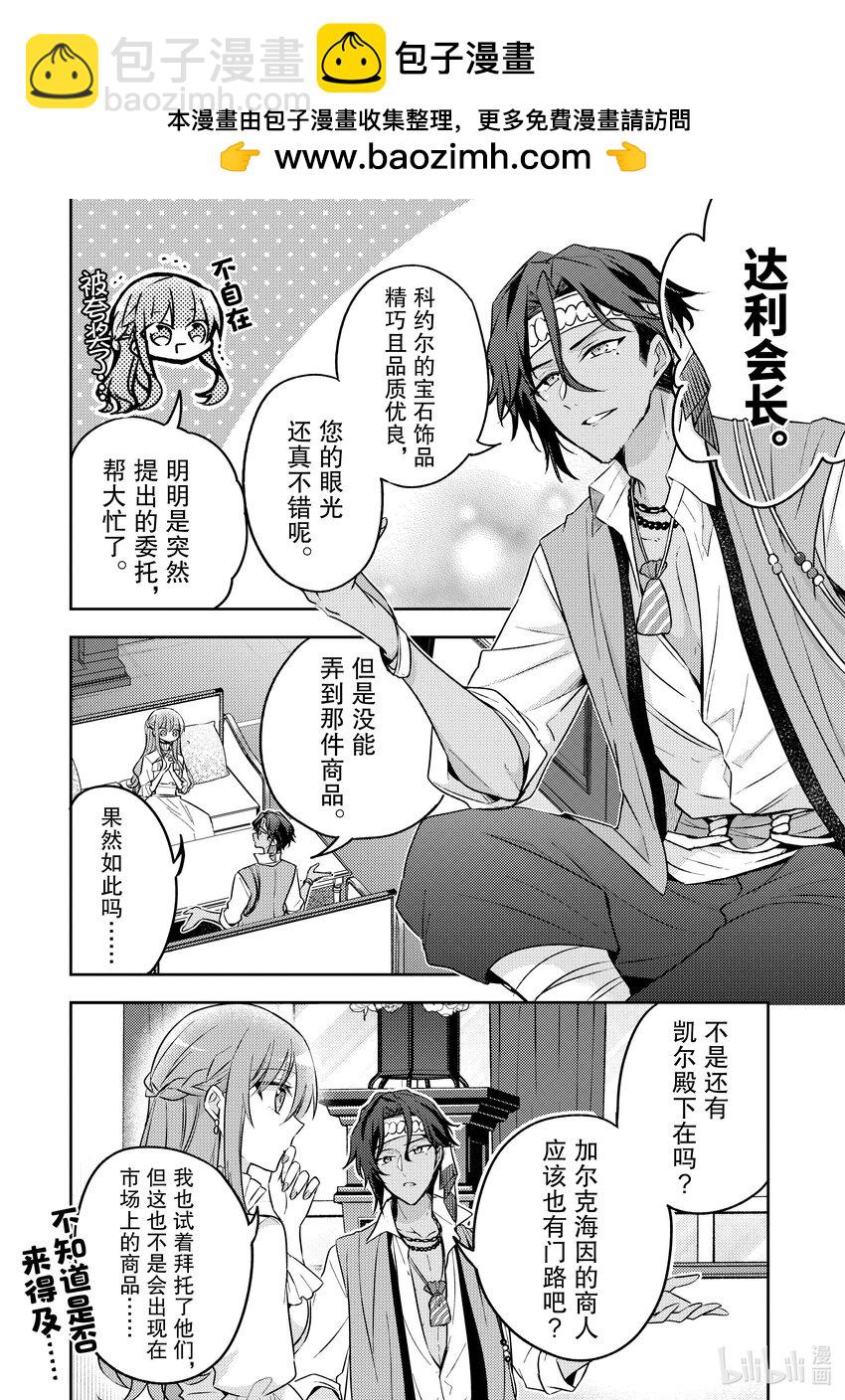 《轮回七次的反派大小姐，在前敌国享受随心所欲的新婚生活》27 也可以好好存在于这世界 第2页