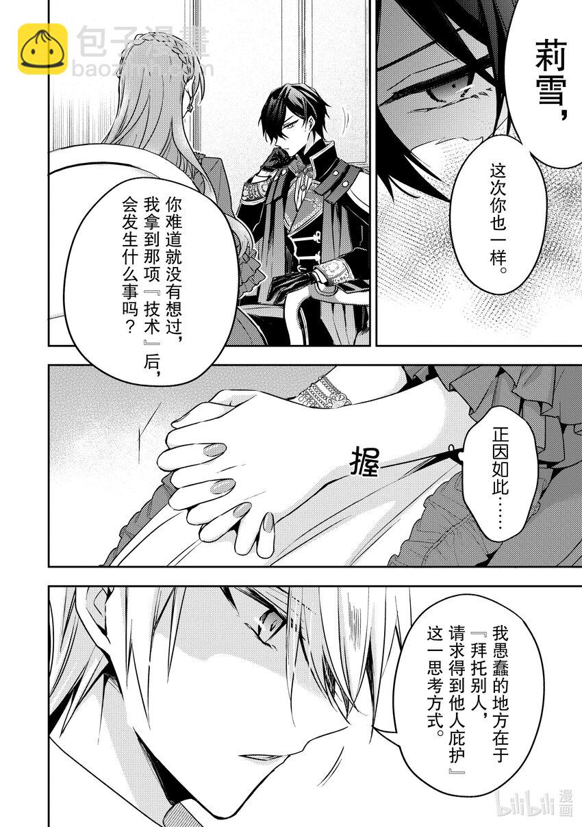 《轮回七次的反派大小姐，在前敌国享受随心所欲的新婚生活》27 也可以好好存在于这世界 第30页