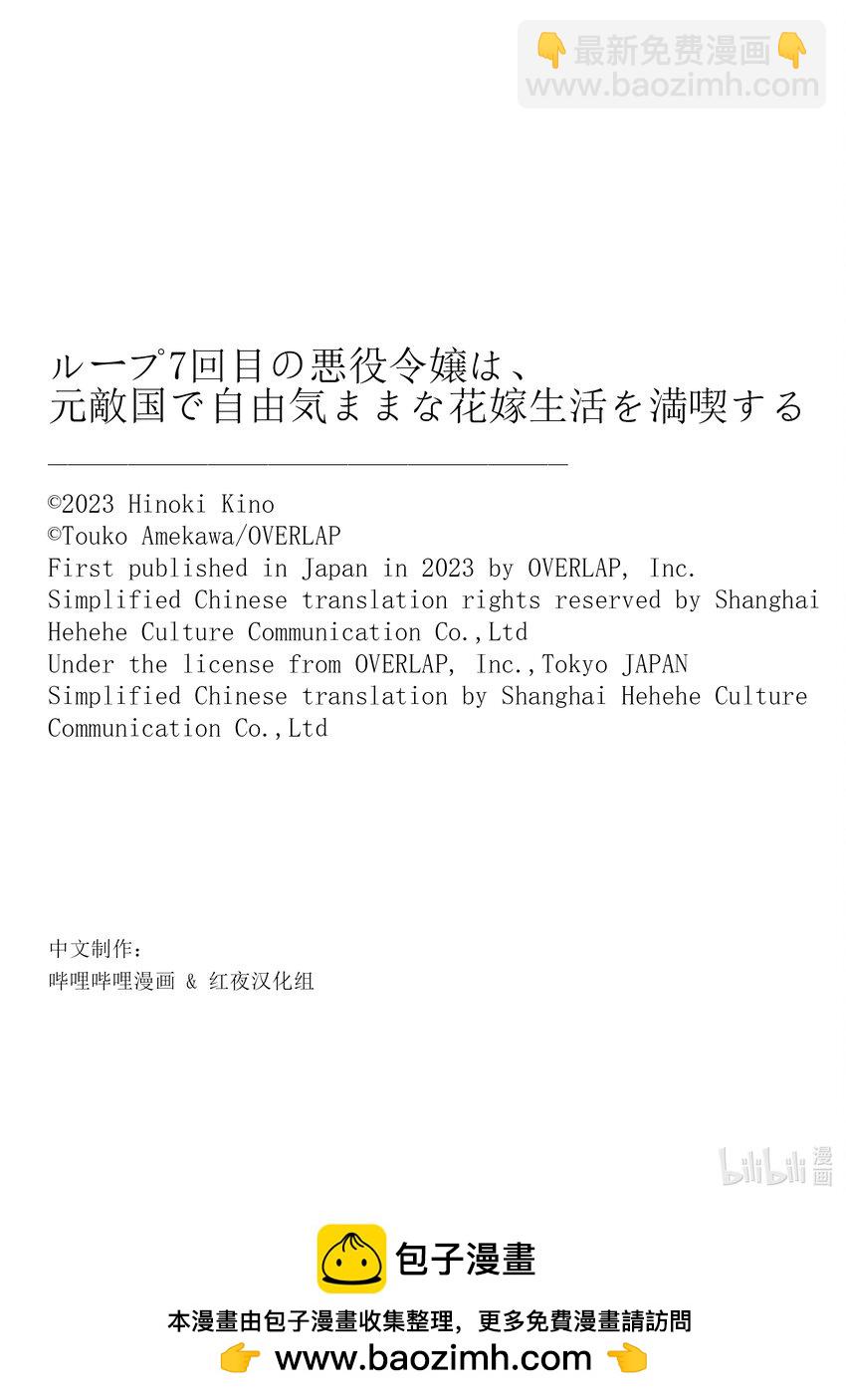 《轮回七次的反派大小姐，在前敌国享受随心所欲的新婚生活》27 也可以好好存在于这世界 第33页