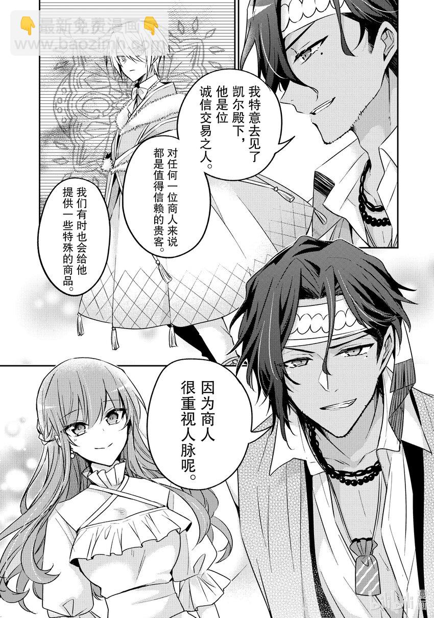 《轮回七次的反派大小姐，在前敌国享受随心所欲的新婚生活》27 也可以好好存在于这世界 第3页