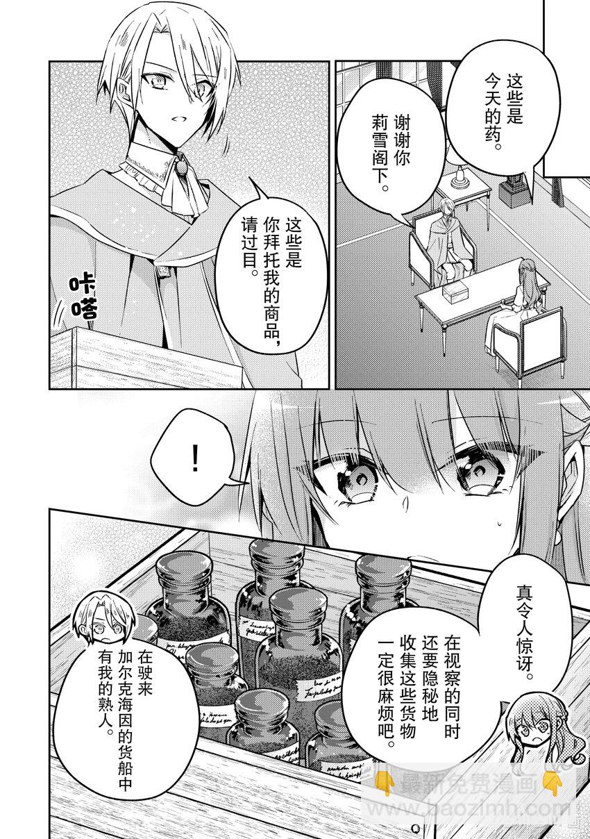 《轮回七次的反派大小姐，在前敌国享受随心所欲的新婚生活》27 也可以好好存在于这世界 第4页