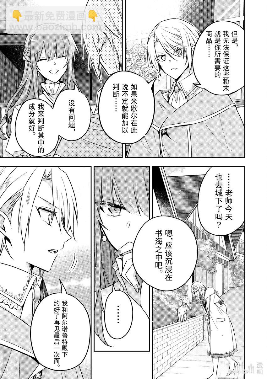 《轮回七次的反派大小姐，在前敌国享受随心所欲的新婚生活》27 也可以好好存在于这世界 第5页