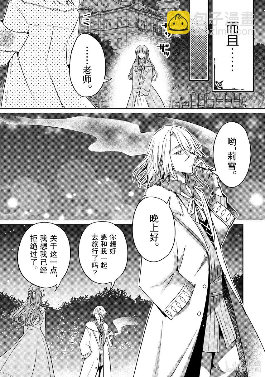 《轮回七次的反派大小姐，在前敌国享受随心所欲的新婚生活》27 也可以好好存在于这世界 第7页