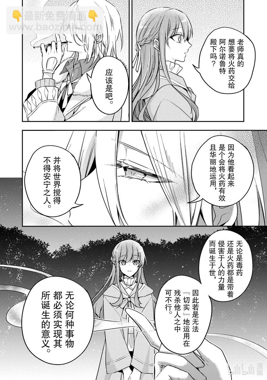 《轮回七次的反派大小姐，在前敌国享受随心所欲的新婚生活》27 也可以好好存在于这世界 第8页