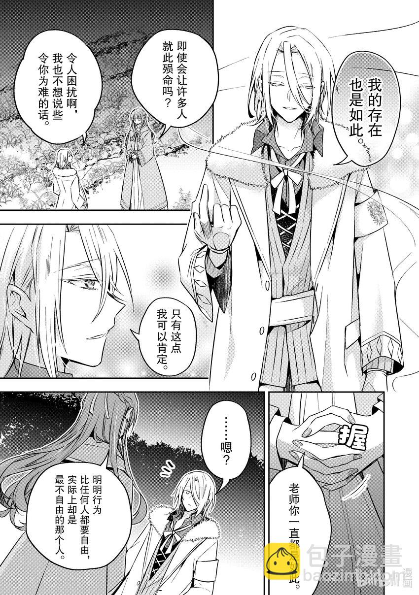 《轮回七次的反派大小姐，在前敌国享受随心所欲的新婚生活》27 也可以好好存在于这世界 第9页
