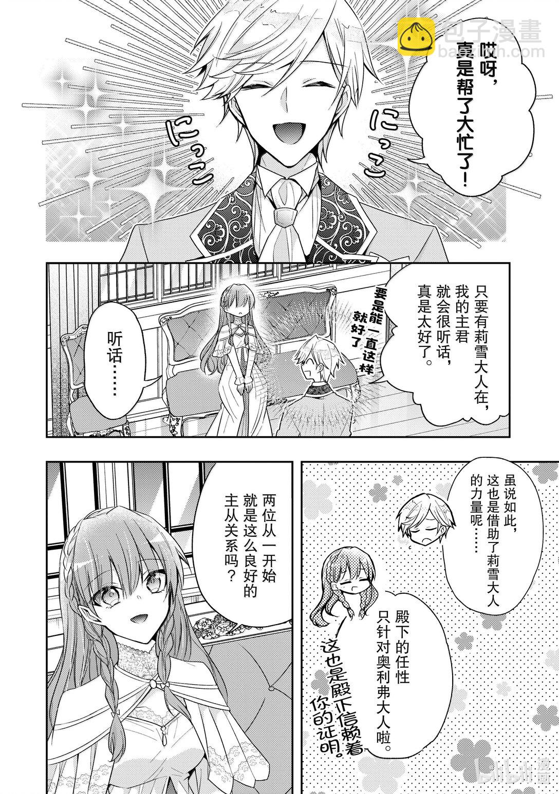 《轮回七次的反派大小姐，在前敌国享受随心所欲的新婚生活》34 你又在使坏心眼吧……！ 第10页