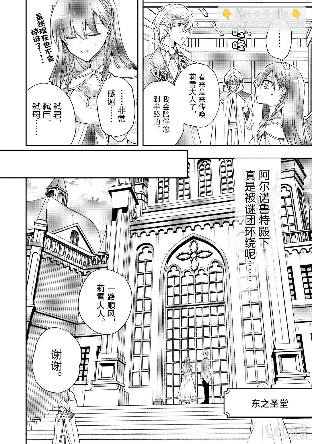 《轮回七次的反派大小姐，在前敌国享受随心所欲的新婚生活》34 你又在使坏心眼吧……！ 第12页
