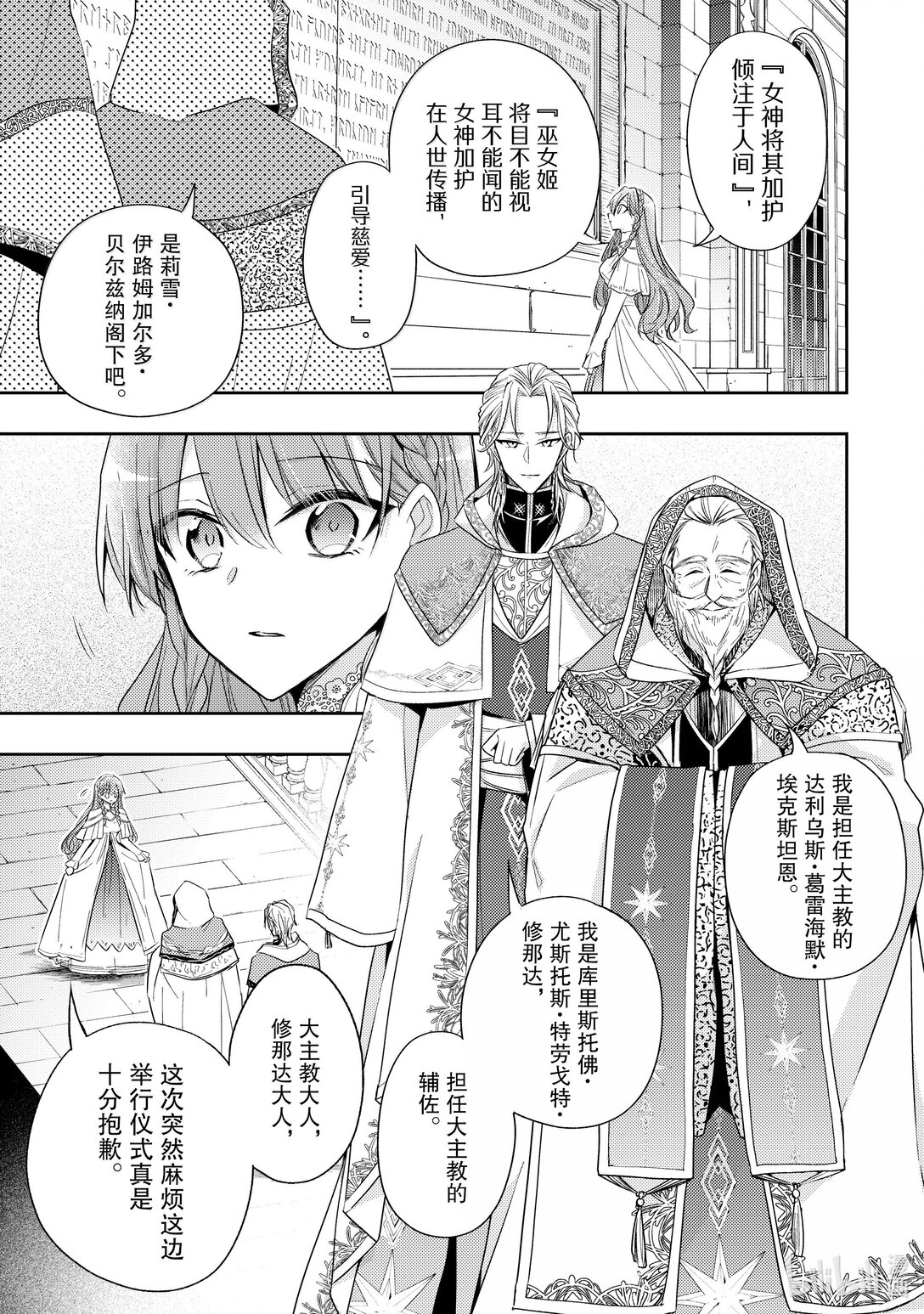 《轮回七次的反派大小姐，在前敌国享受随心所欲的新婚生活》34 你又在使坏心眼吧……！ 第17页