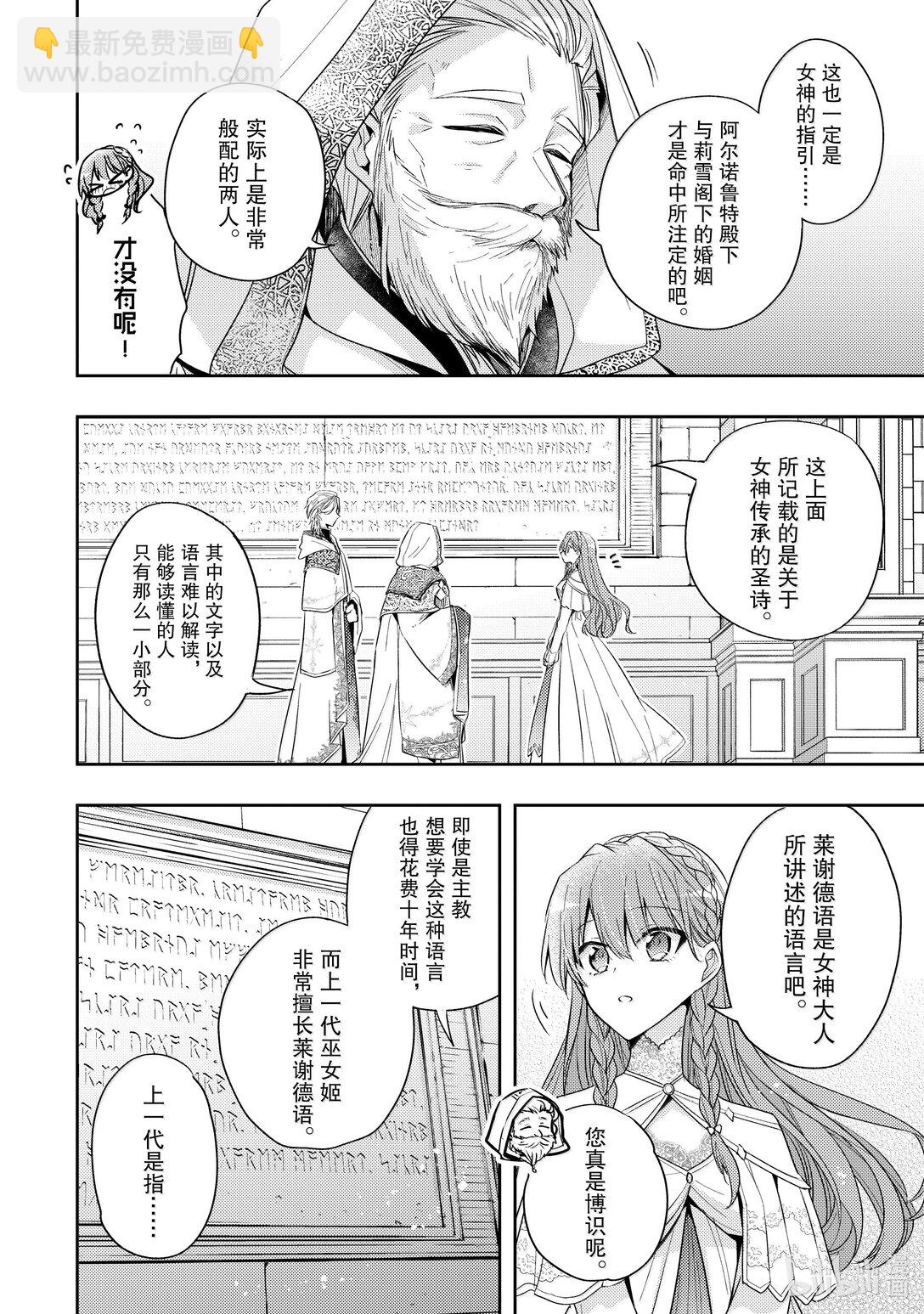 《轮回七次的反派大小姐，在前敌国享受随心所欲的新婚生活》34 你又在使坏心眼吧……！ 第18页