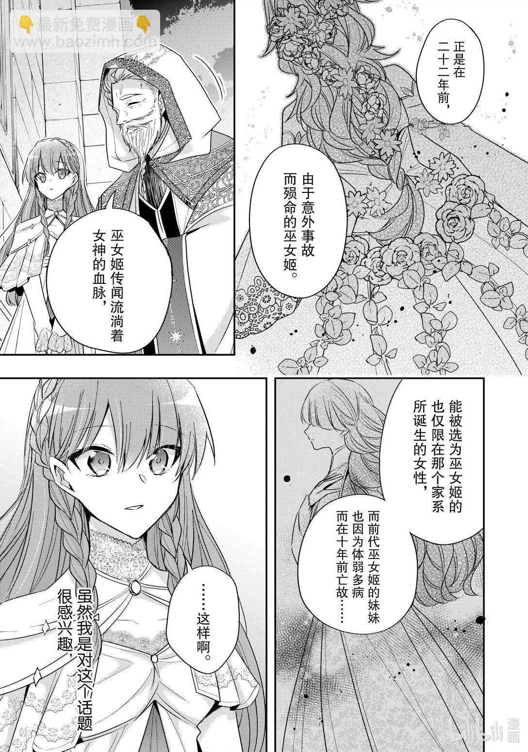 《轮回七次的反派大小姐，在前敌国享受随心所欲的新婚生活》34 你又在使坏心眼吧……！ 第19页