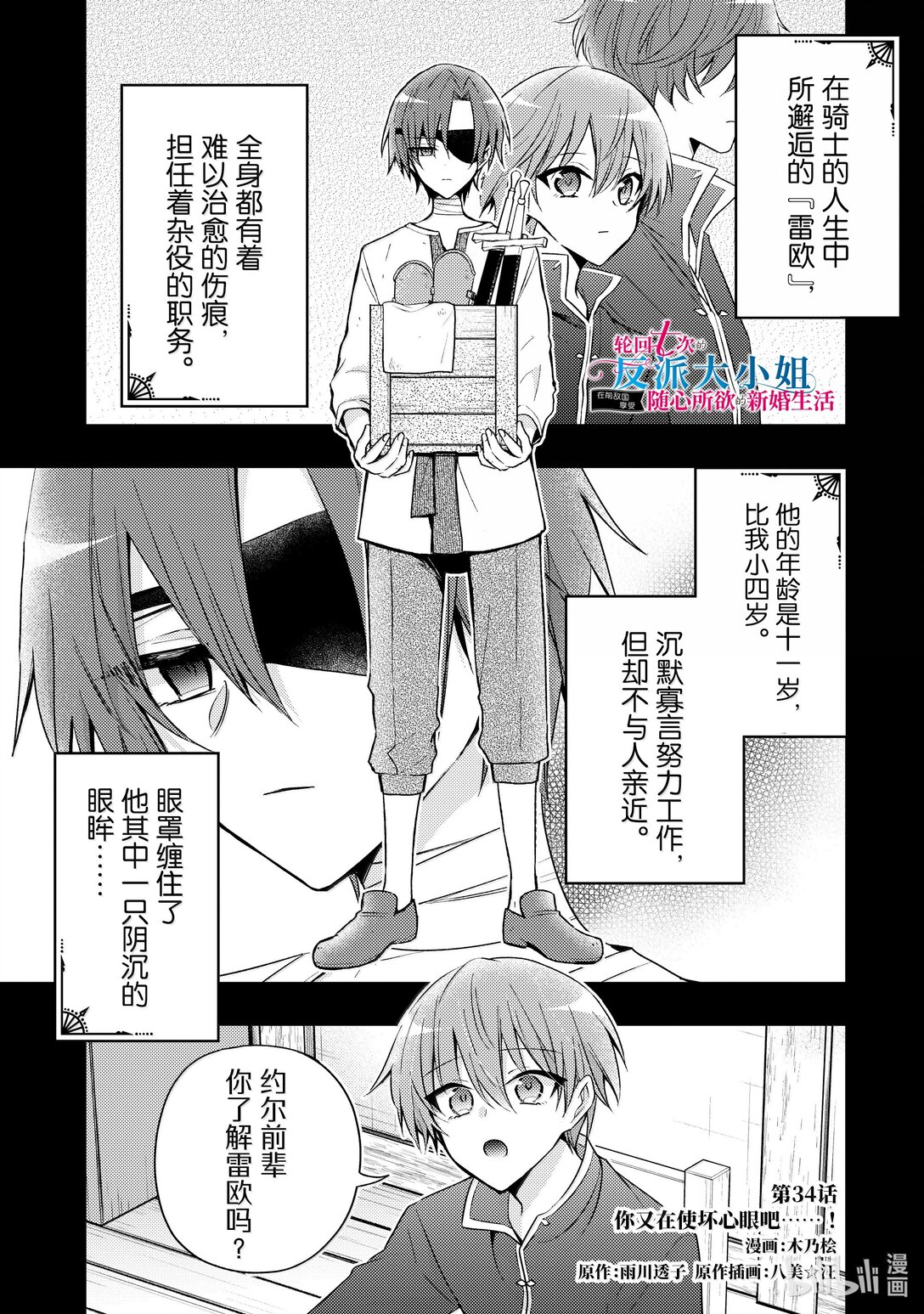 《轮回七次的反派大小姐，在前敌国享受随心所欲的新婚生活》34 你又在使坏心眼吧……！ 第1页