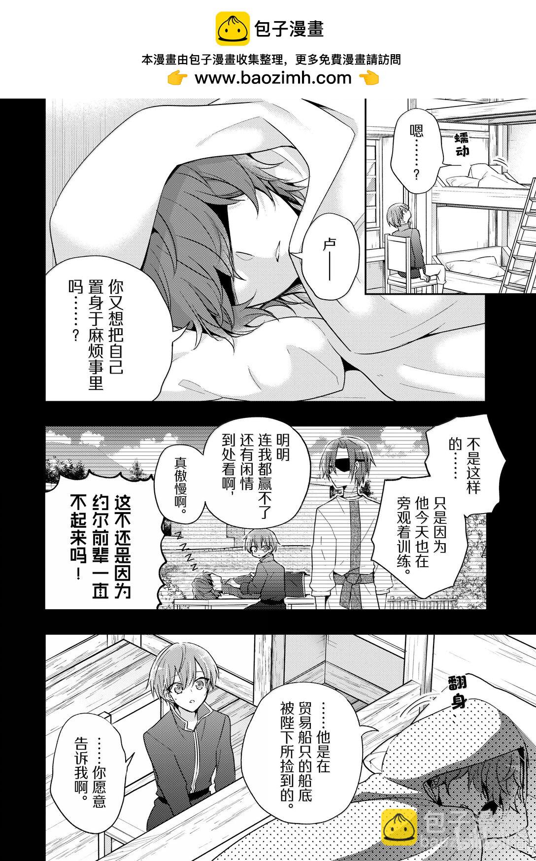 《轮回七次的反派大小姐，在前敌国享受随心所欲的新婚生活》34 你又在使坏心眼吧……！ 第2页