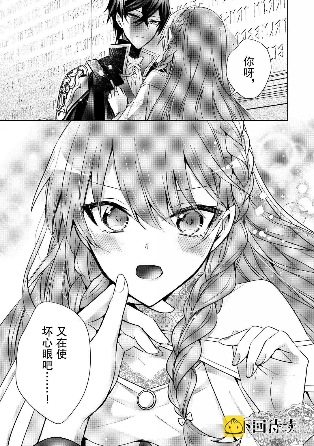 《轮回七次的反派大小姐，在前敌国享受随心所欲的新婚生活》34 你又在使坏心眼吧……！ 第31页