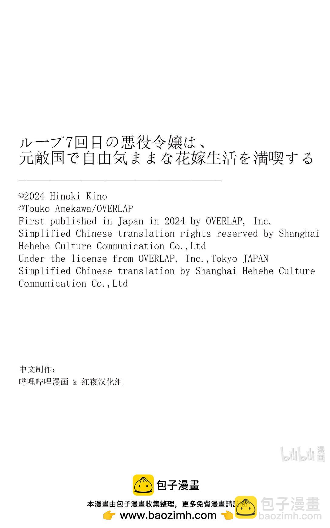《轮回七次的反派大小姐，在前敌国享受随心所欲的新婚生活》34 你又在使坏心眼吧……！ 第32页
