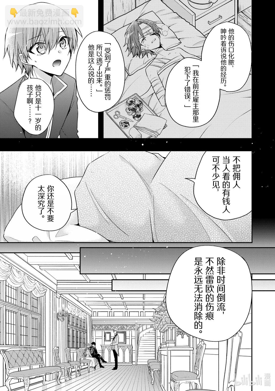 《轮回七次的反派大小姐，在前敌国享受随心所欲的新婚生活》34 你又在使坏心眼吧……！ 第3页