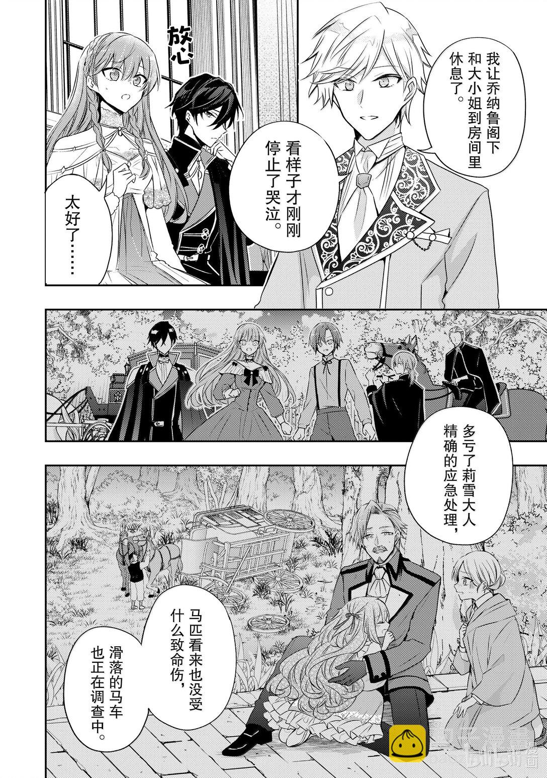 《轮回七次的反派大小姐，在前敌国享受随心所欲的新婚生活》34 你又在使坏心眼吧……！ 第4页