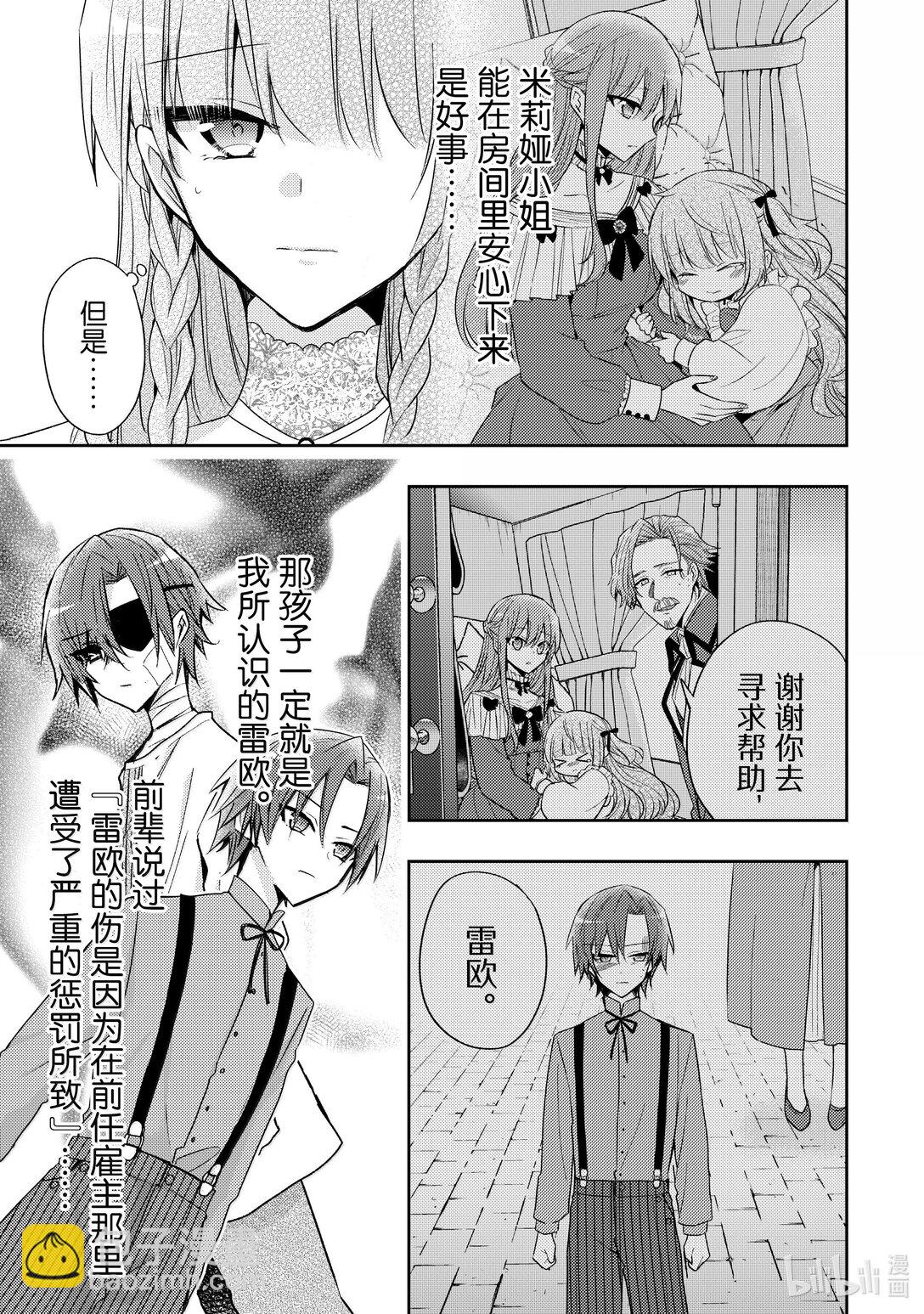 《轮回七次的反派大小姐，在前敌国享受随心所欲的新婚生活》34 你又在使坏心眼吧……！ 第5页