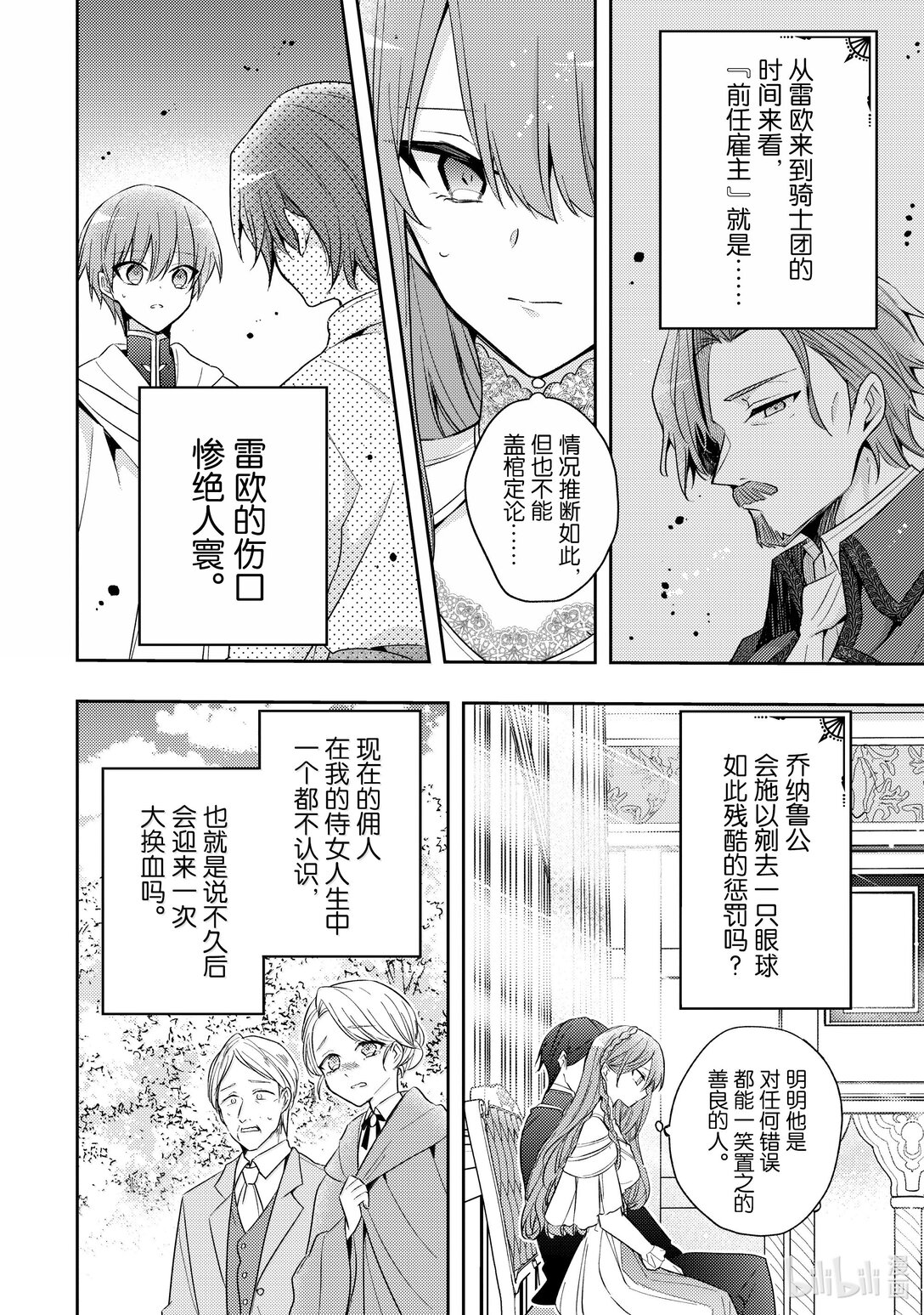 《轮回七次的反派大小姐，在前敌国享受随心所欲的新婚生活》34 你又在使坏心眼吧……！ 第6页