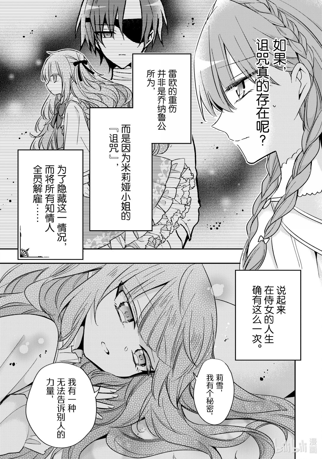 《轮回七次的反派大小姐，在前敌国享受随心所欲的新婚生活》34 你又在使坏心眼吧……！ 第7页
