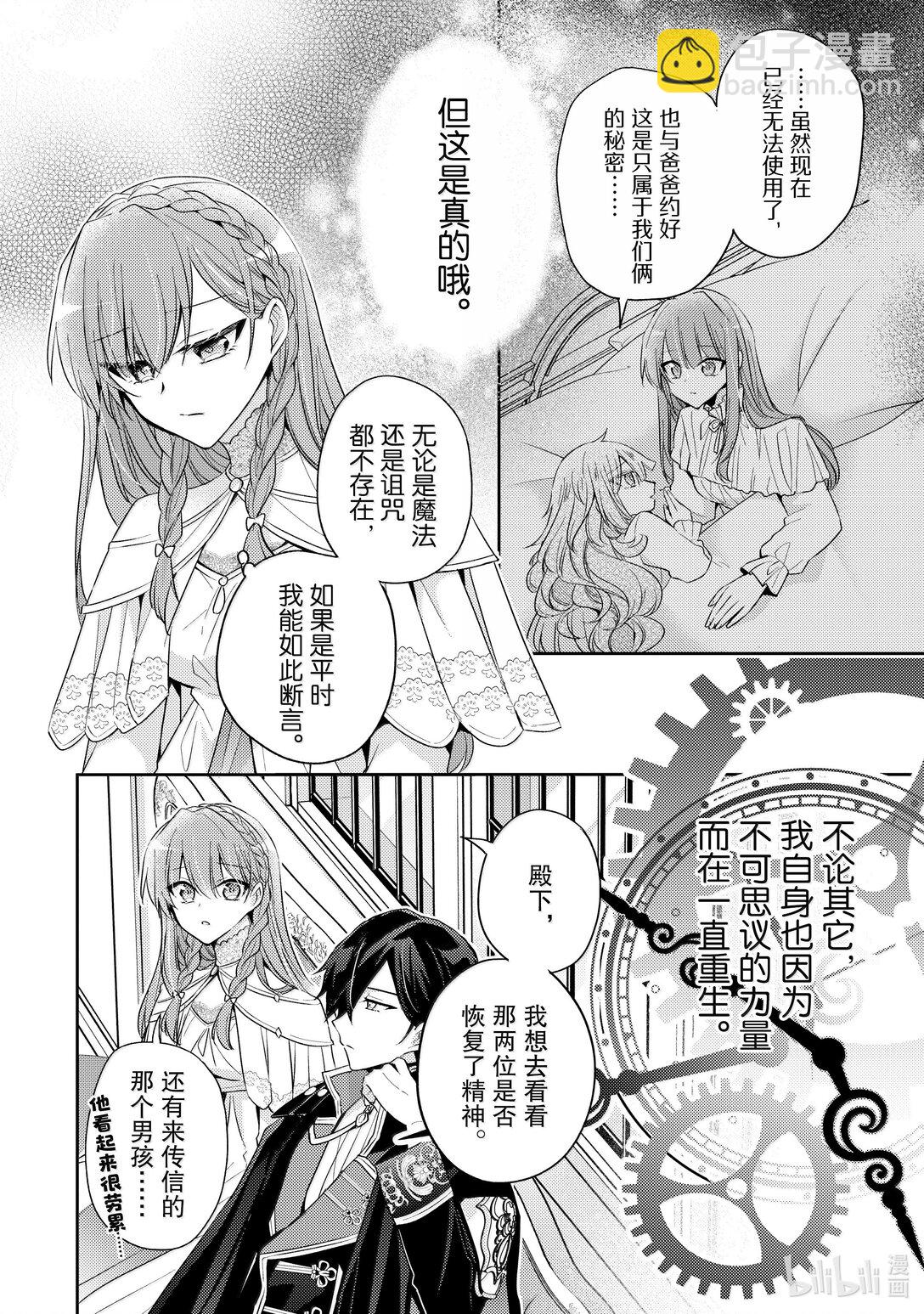 《轮回七次的反派大小姐，在前敌国享受随心所欲的新婚生活》34 你又在使坏心眼吧……！ 第8页