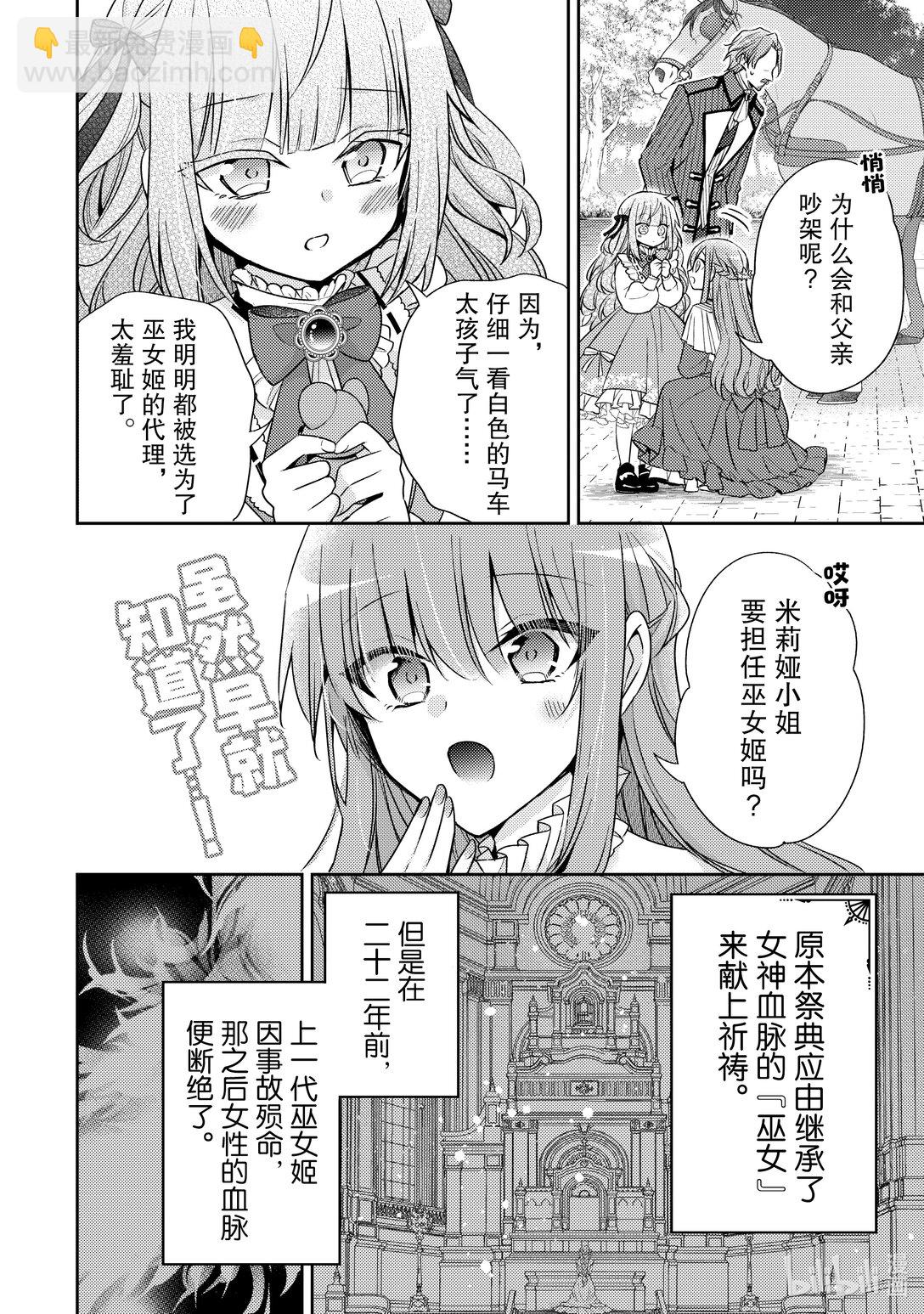 《轮回七次的反派大小姐，在前敌国享受随心所欲的新婚生活》33 会摆出沉稳的表情 第10页