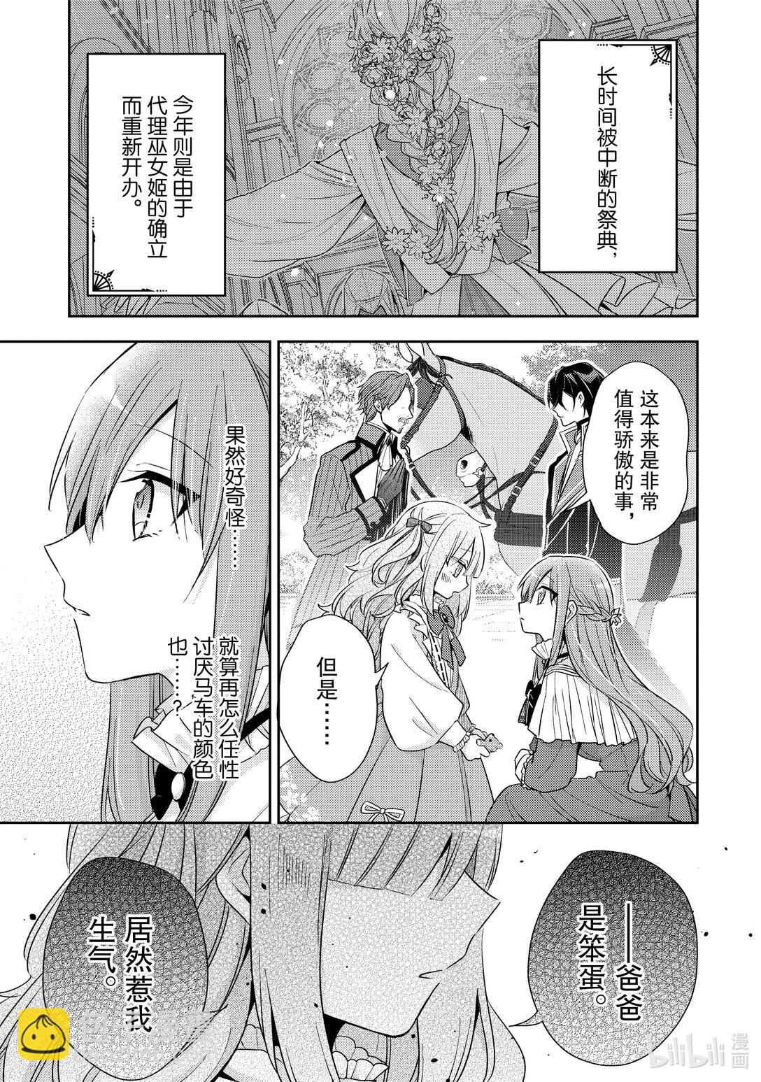 《轮回七次的反派大小姐，在前敌国享受随心所欲的新婚生活》33 会摆出沉稳的表情 第11页